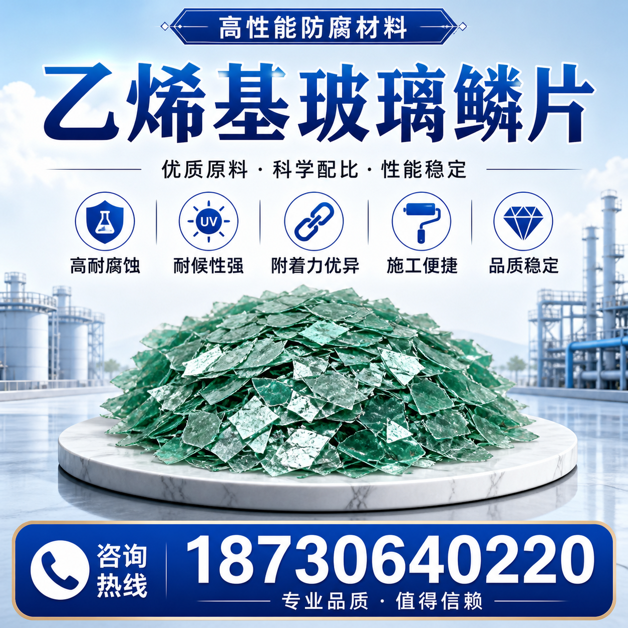 乙烯基玻璃鳞片的优势与应用领域解析，适合在 琼海 的企业使用